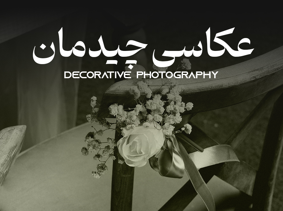 عکاسی فرش